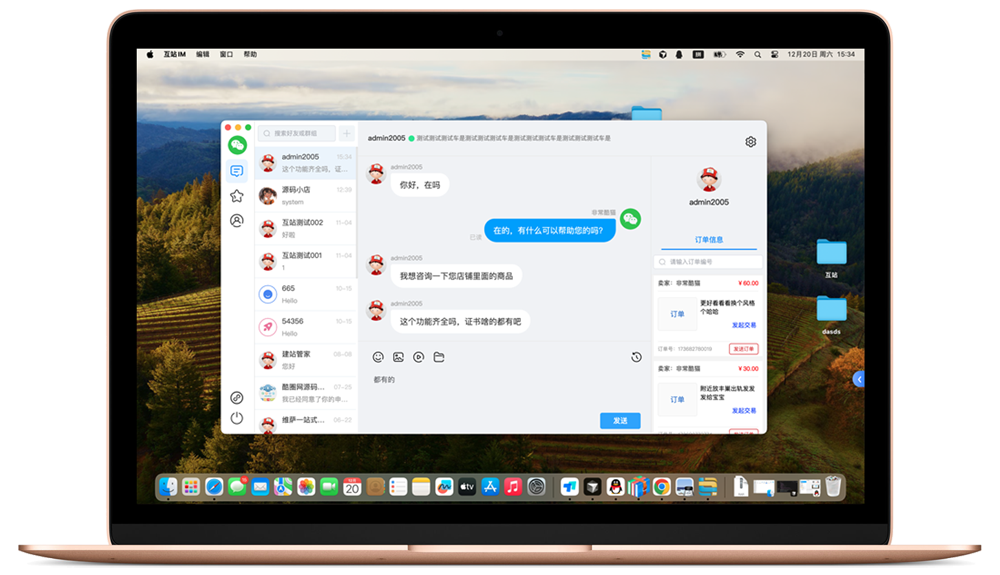 互站IM桌面客户端界面