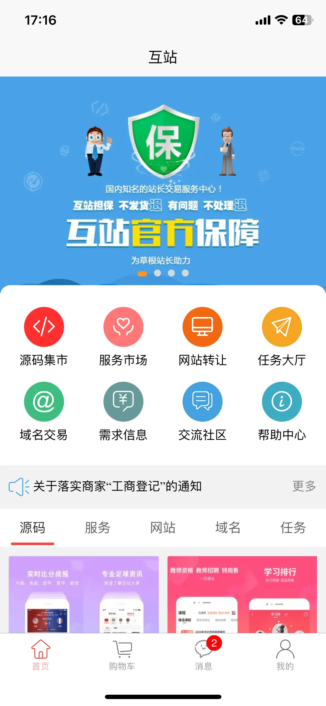 互生系统app官网